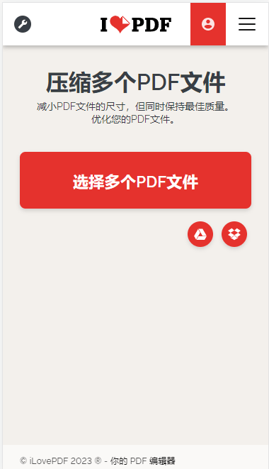 如何压缩PDF文件（缩小PDF尺寸，手机和电脑均可以使用）