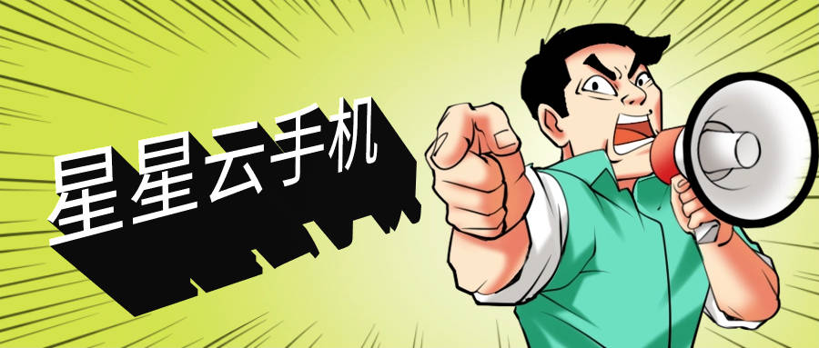 ios服务器模拟:哪个云手机流畅便宜好用且服务佳性能佳？