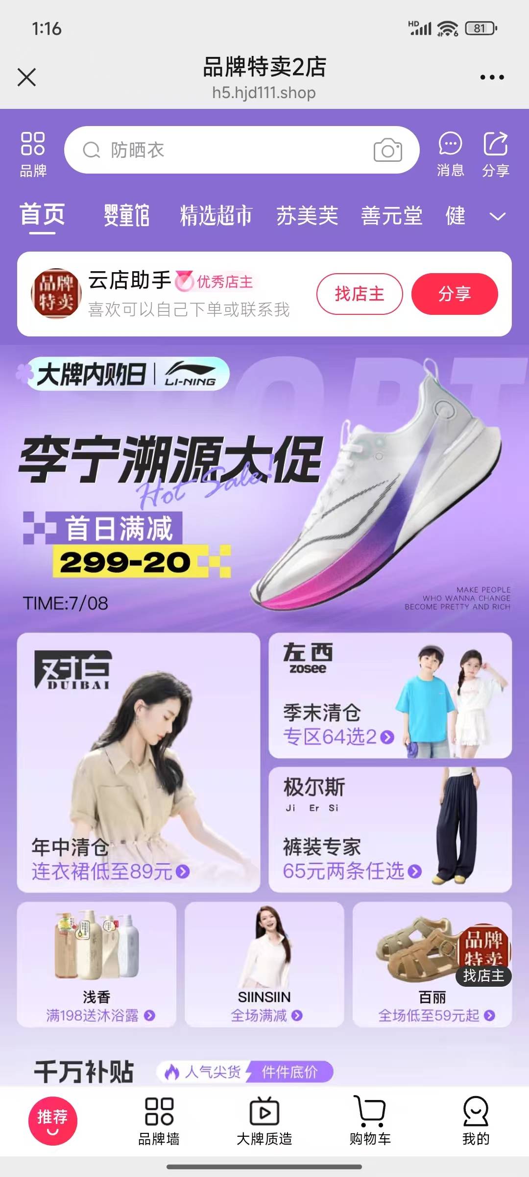 品牌云店铺是什么？品牌云店铺可以加入吗？（2025）