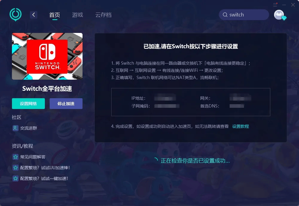 NS2更新教程：快速畅玩新主机