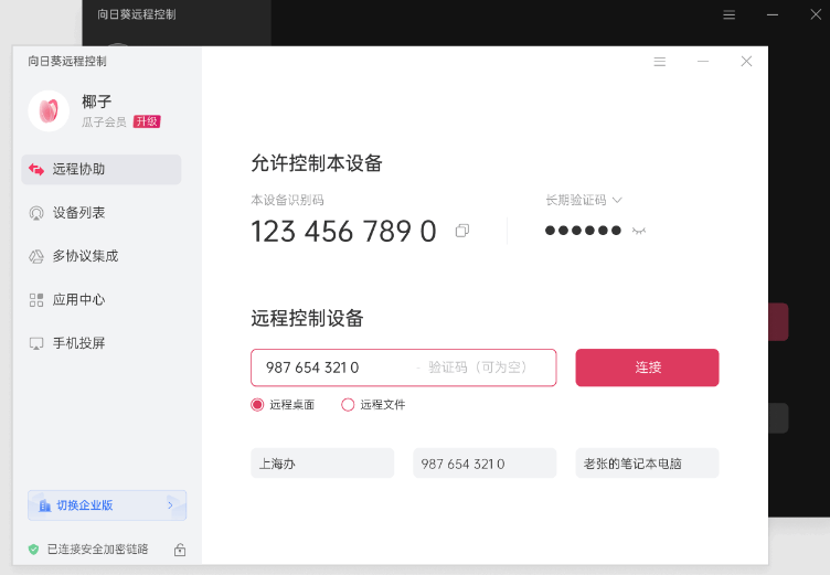 远程监控电脑屏幕怎么设置？记好这3个设置方法，让远程操作更轻松