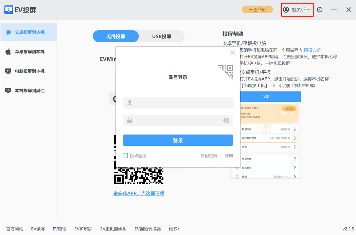 手机投屏电脑如何截屏？EV投屏：投屏一键截图