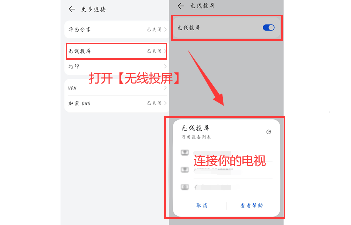 华为手机怎么投屏到电视机？3个方法简单连接